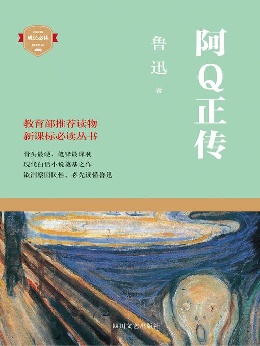 Cover image for 阿Q正传
